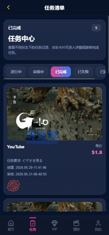 多语言视频任务系统/VIP任务/视频返利/余额宝/前端VUE