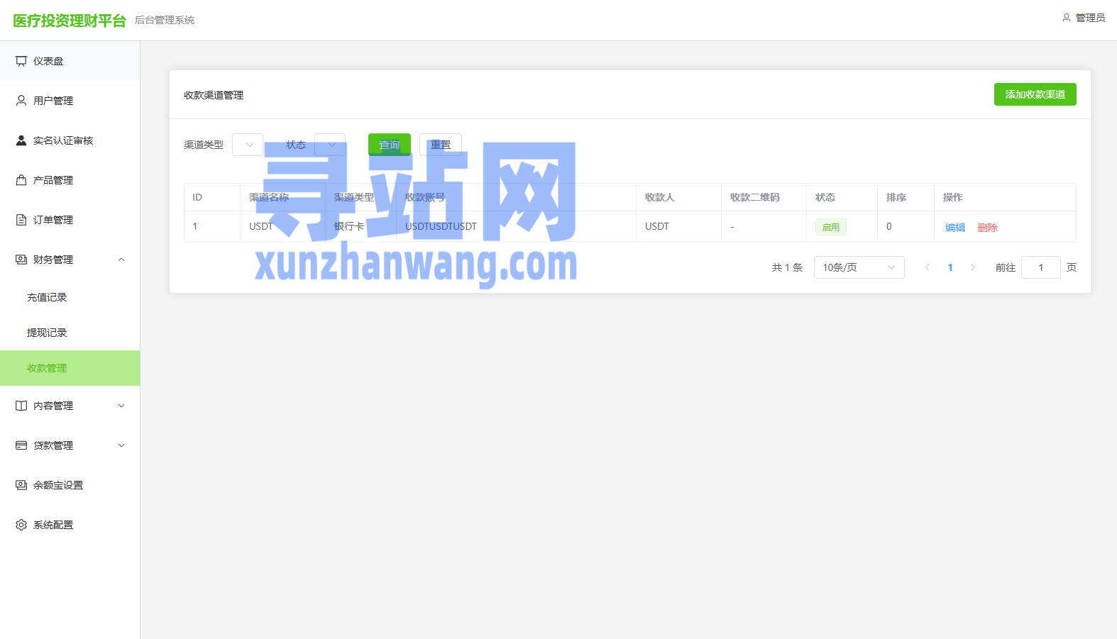 新版海外投资理财系统/医疗项目基金投资/贷款/余额宝