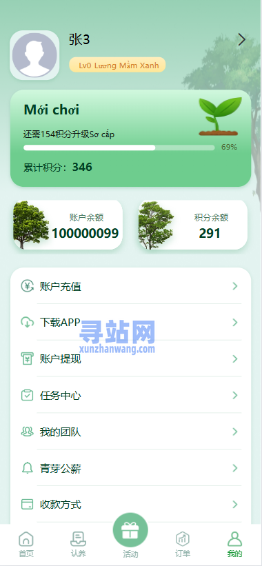 多语言投资理财系统/绿色种树/签到/任务/转盘/分销
