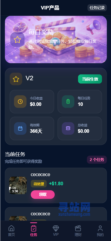 多语言视频任务系统/VIP任务/视频返利/余额宝/前端VUE