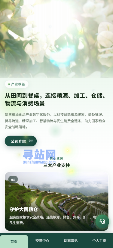 新版农产品微交易系统/PC自适应/信用分/委买微盘