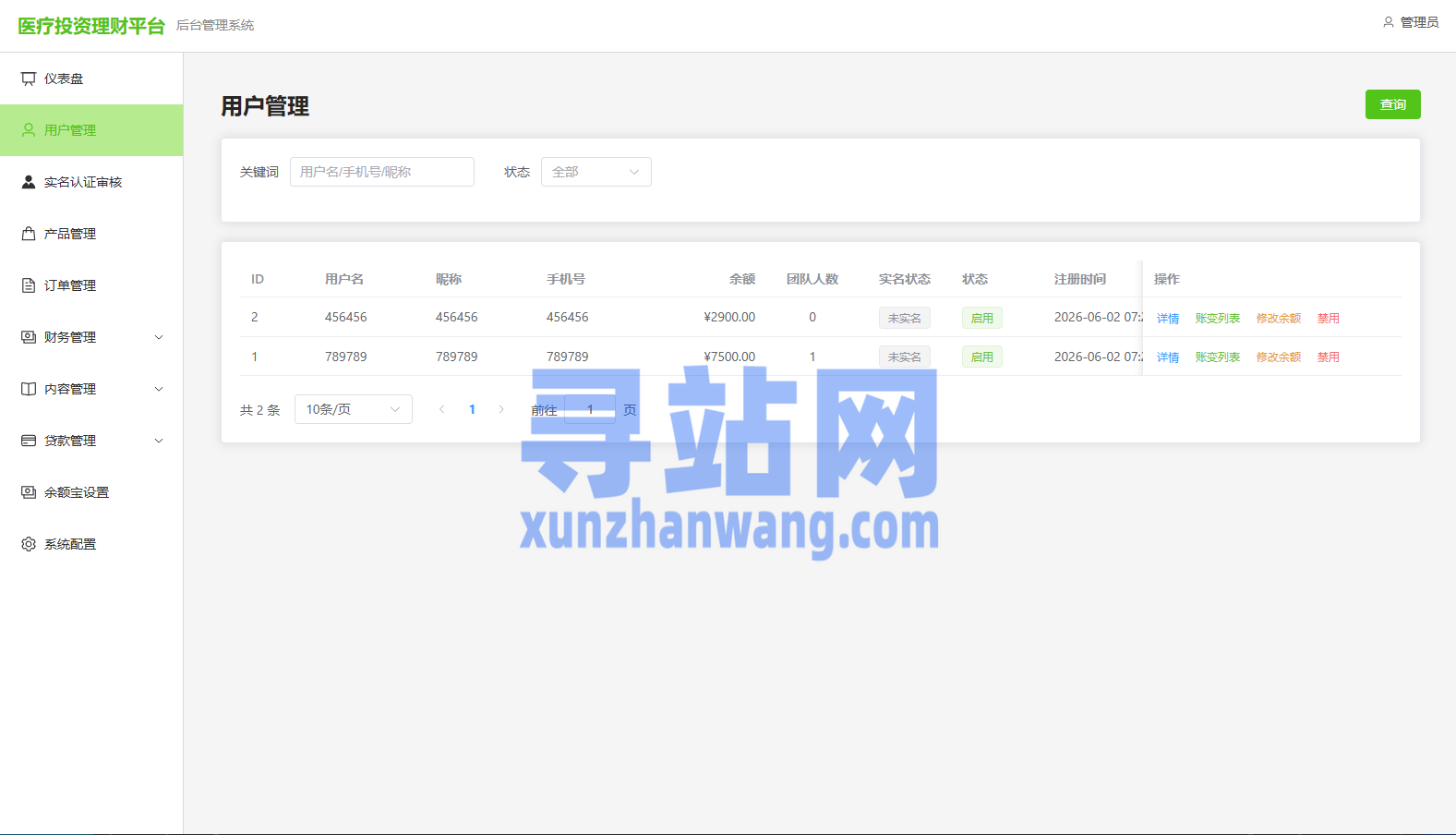 新版海外投资理财系统/医疗项目基金投资/贷款/余额宝