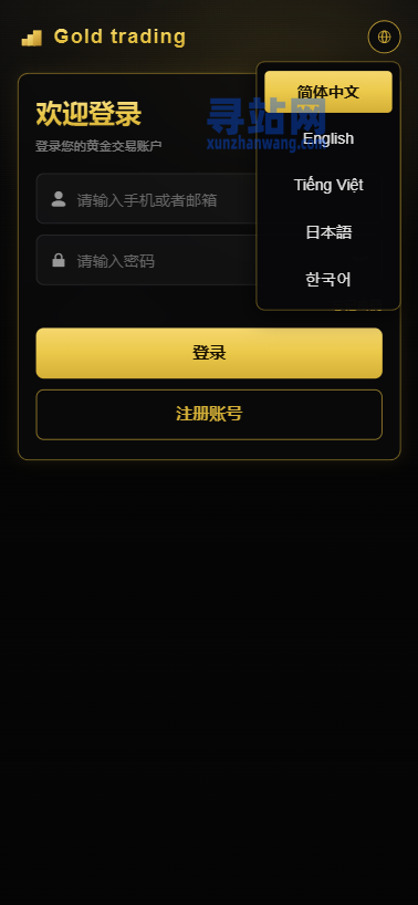 PHP版海外高端黄金交易源码/微盘微交易/黄金投资交易