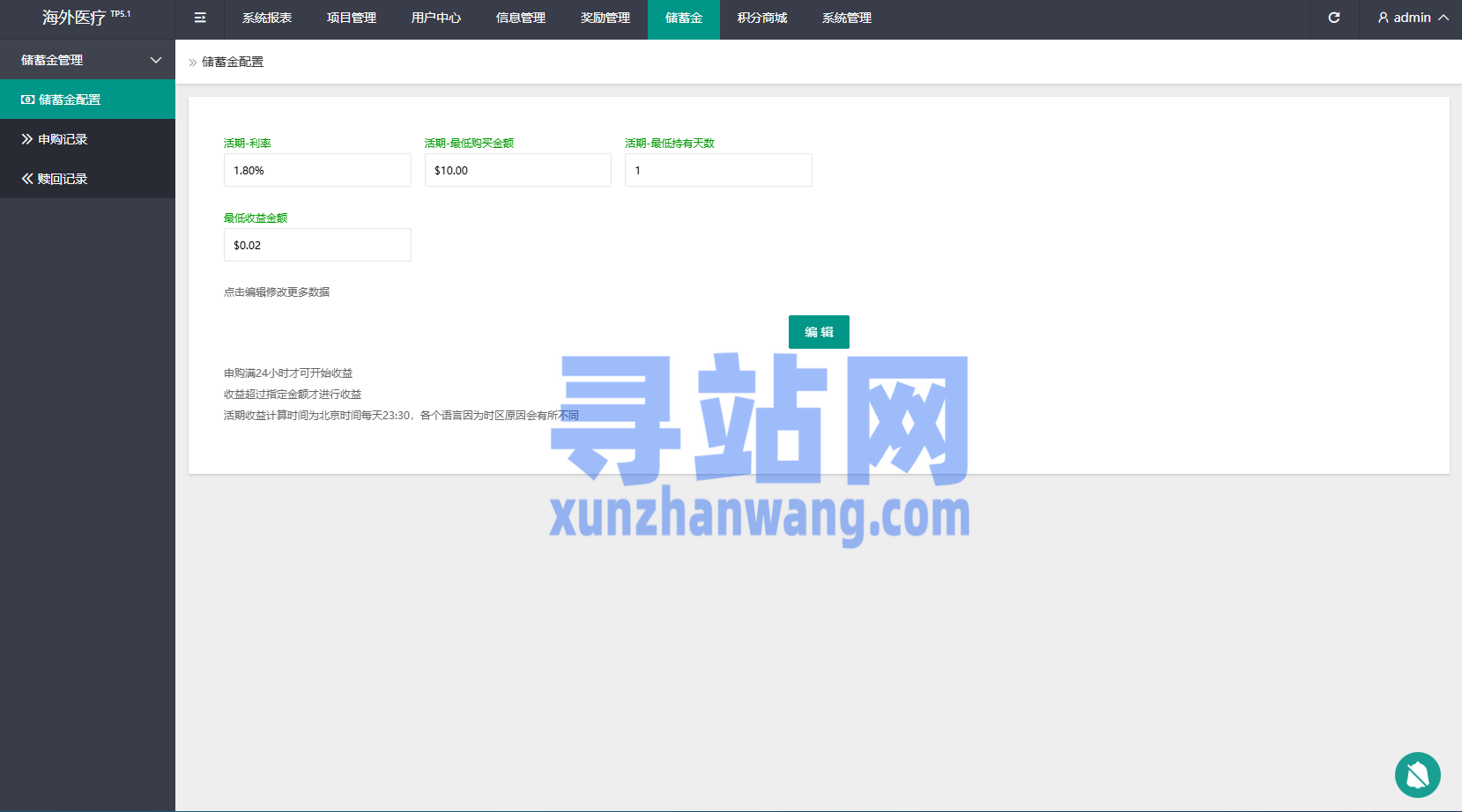 海外医疗投资理财系统/多语言投资/余额宝/推广分销