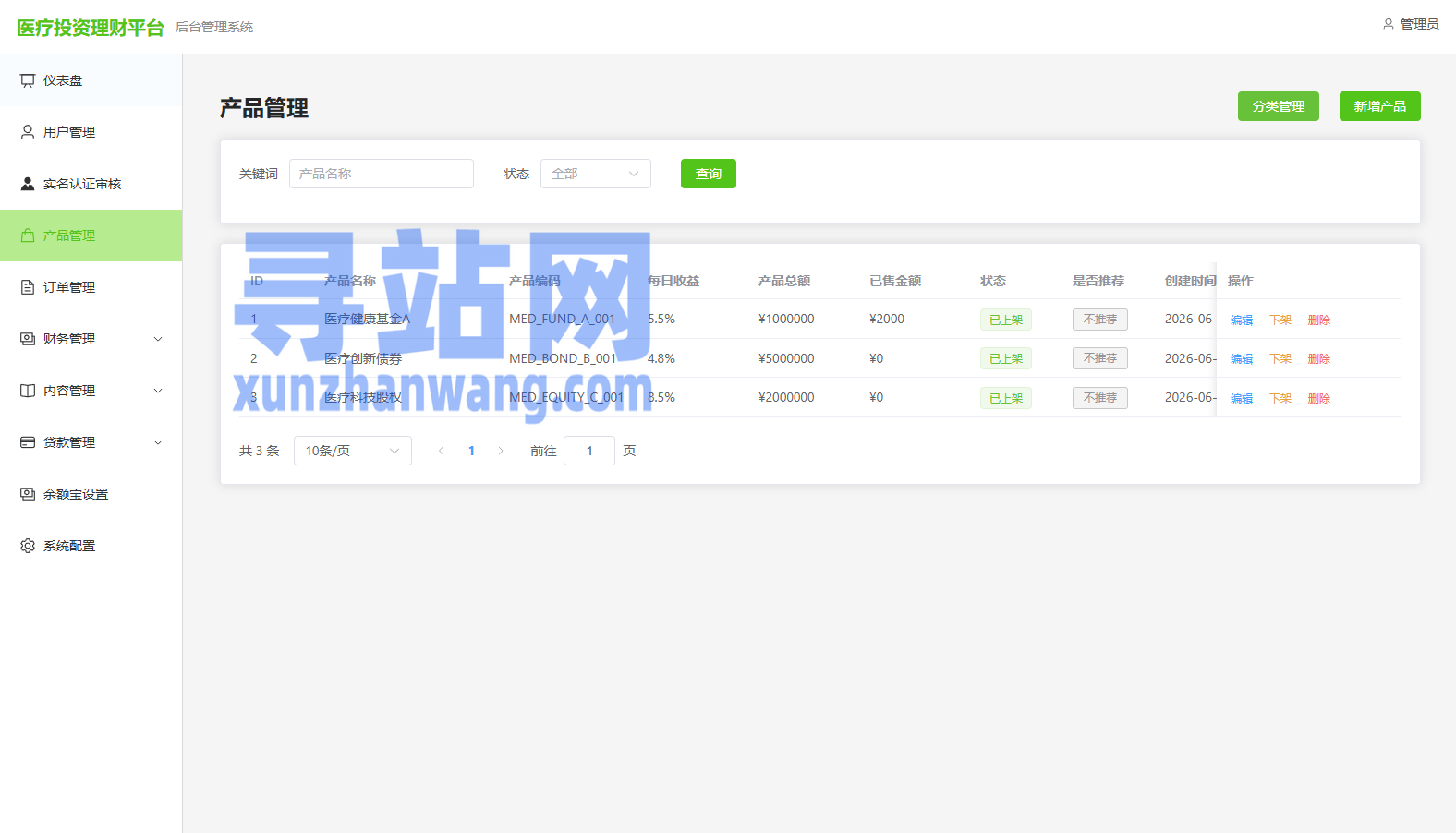新版海外投资理财系统/医疗项目基金投资/贷款/余额宝