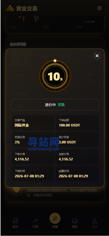 新版海外黄金微交易/黄金秒合约交易/黄金投资/前端VUE