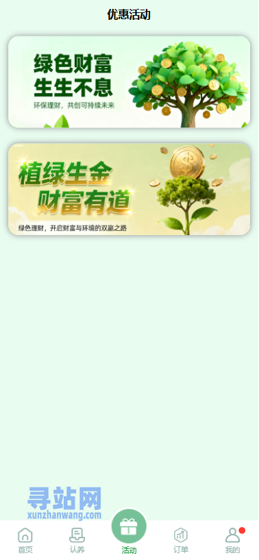 多语言投资理财系统/绿色种树/签到/任务/转盘/分销