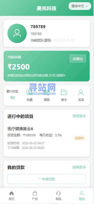 新版海外投资理财系统/医疗项目基金投资/贷款/余额宝