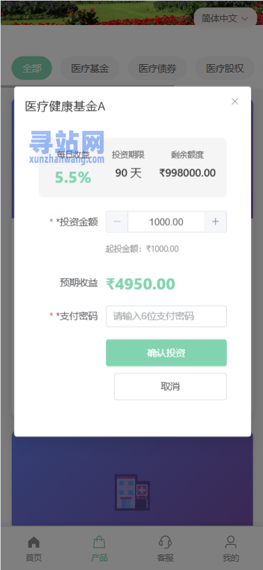 新版海外投资理财系统/医疗项目基金投资/贷款/余额宝