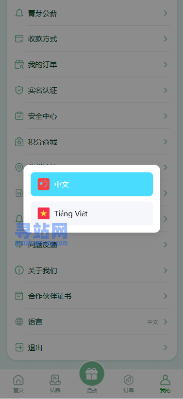 多语言投资理财系统/绿色种树/签到/任务/转盘/分销