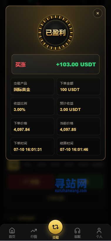 PHP版海外高端黄金交易源码/微盘微交易/黄金投资交易