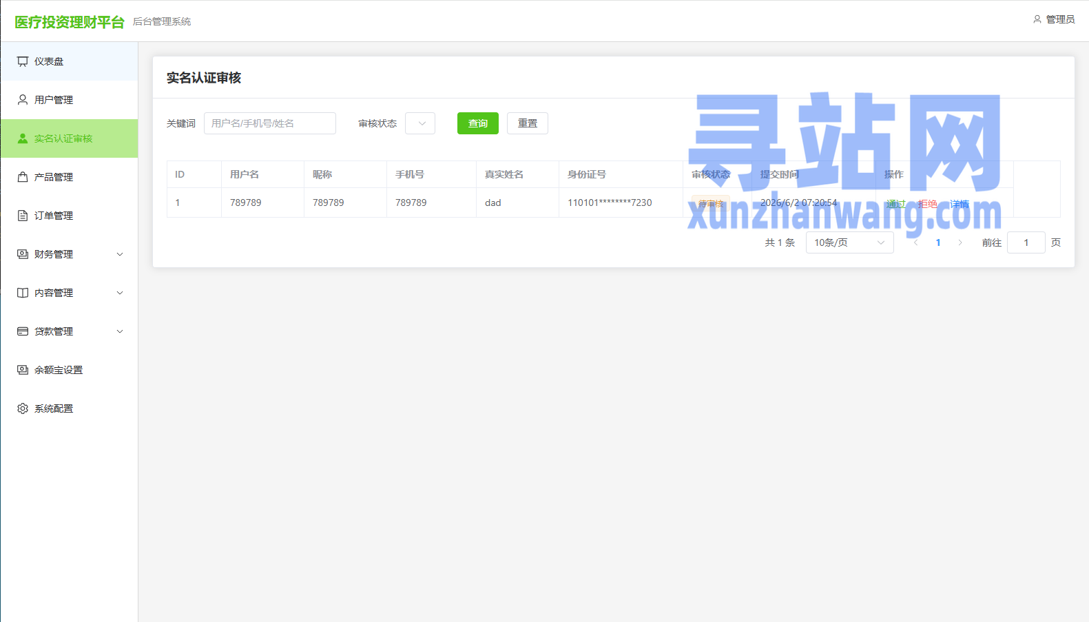 新版海外投资理财系统/医疗项目基金投资/贷款/余额宝