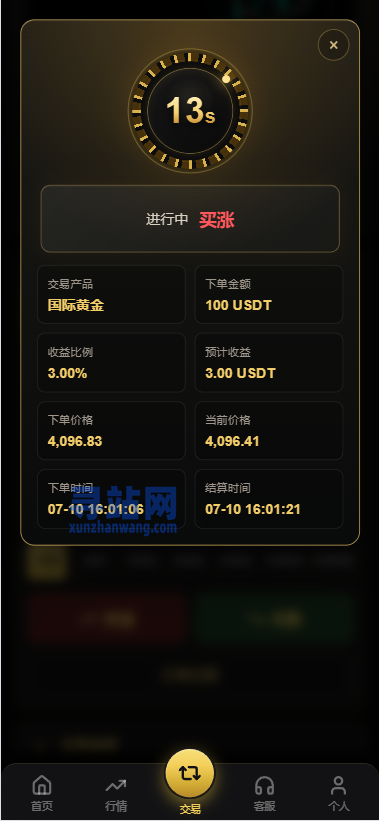 PHP版海外高端黄金交易源码/微盘微交易/黄金投资交易