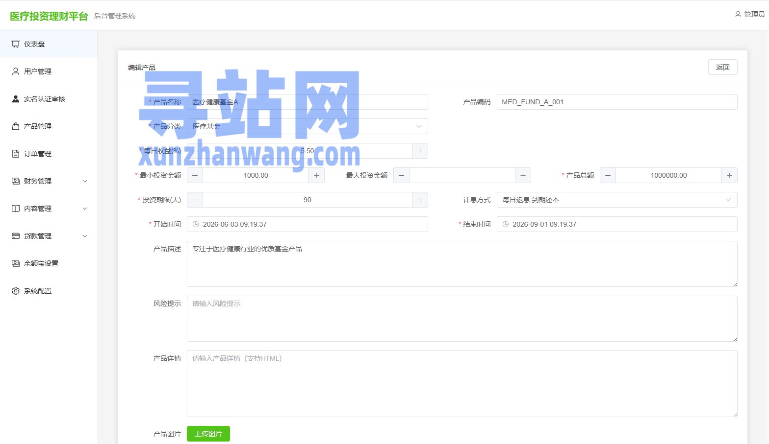新版海外投资理财系统/医疗项目基金投资/贷款/余额宝