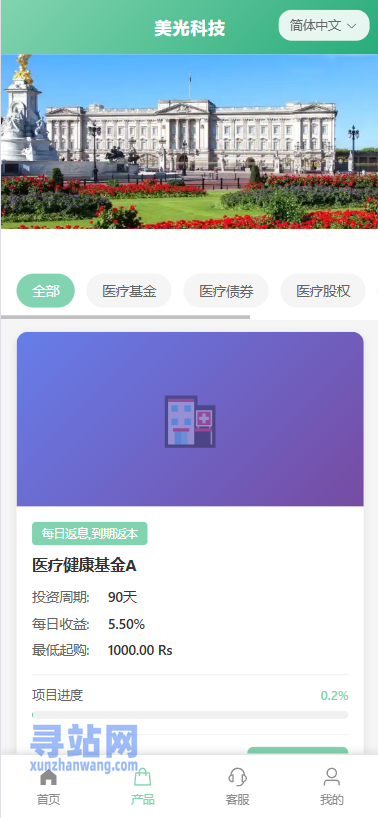 新版海外投资理财系统/医疗项目基金投资/贷款/余额宝