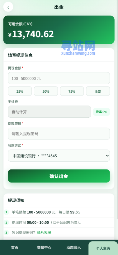 新版农产品微交易系统/PC自适应/信用分/委买微盘