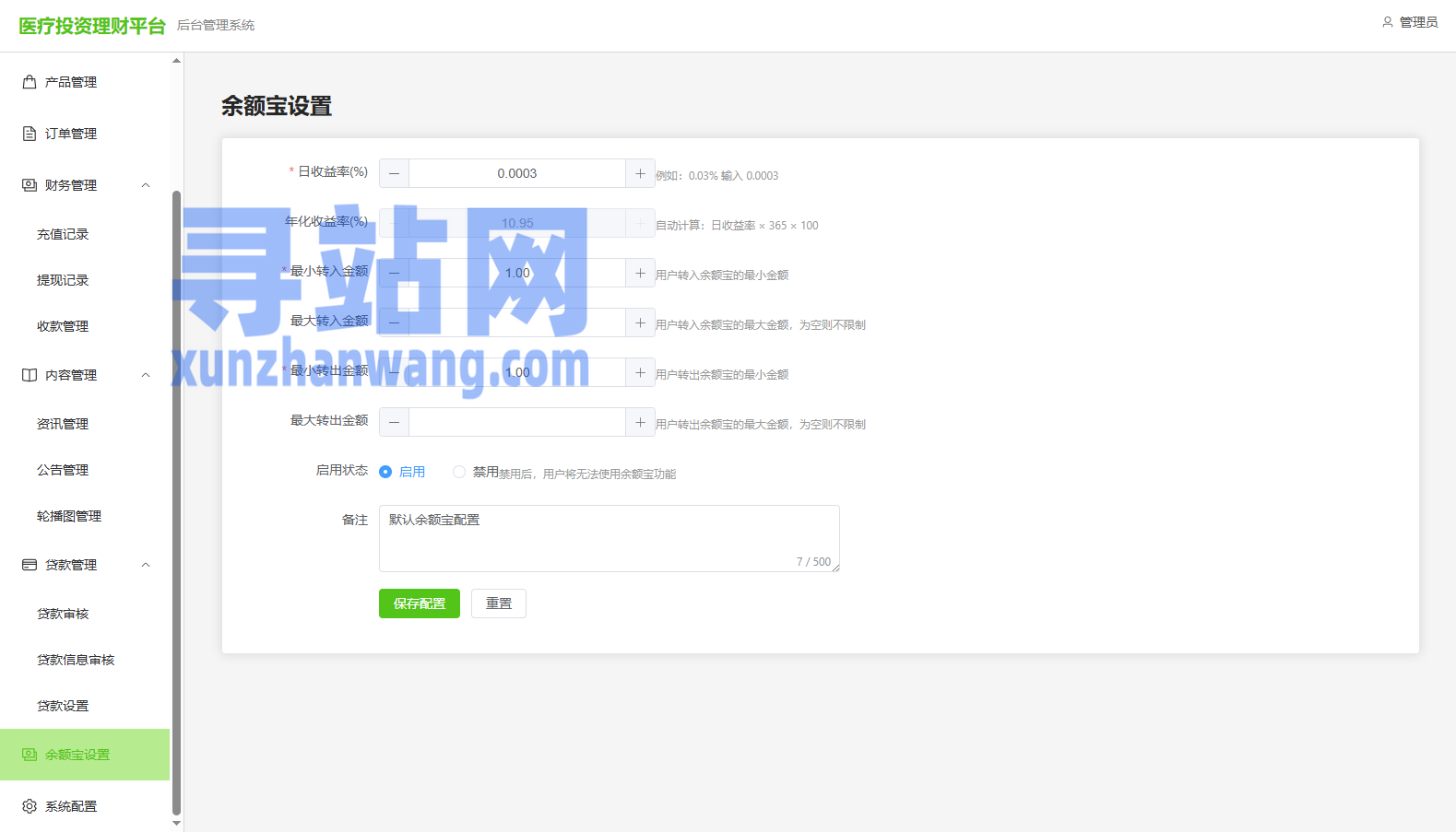 新版海外投资理财系统/医疗项目基金投资/贷款/余额宝