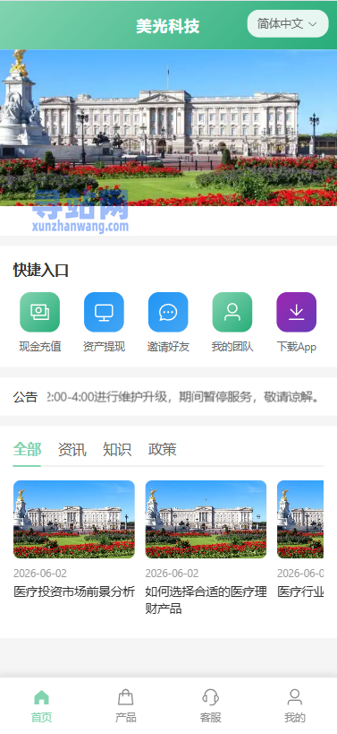 新版海外投资理财系统/医疗项目基金投资/贷款/余额宝