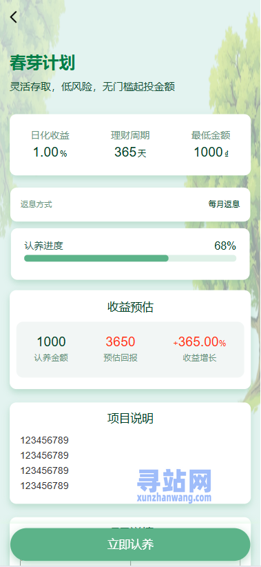 多语言投资理财系统/绿色种树/签到/任务/转盘/分销