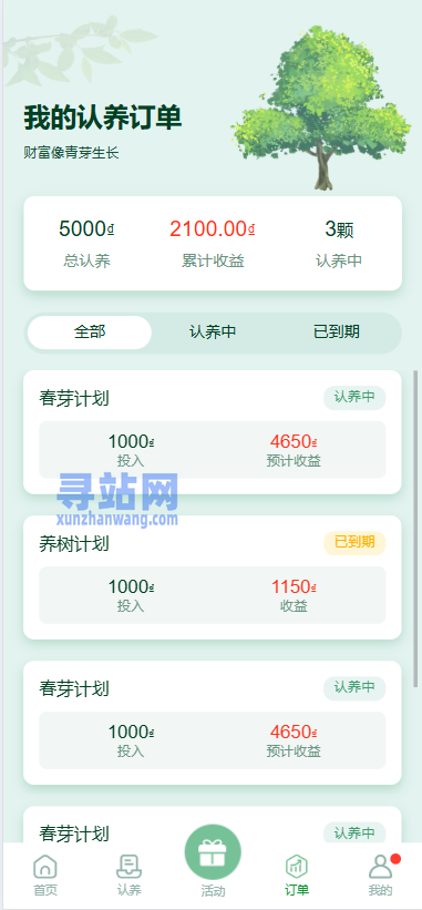 多语言投资理财系统/绿色种树/签到/任务/转盘/分销