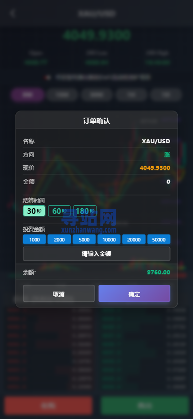 海外综合微盘系统/虚拟币/外汇/贵金属/实名认证/余额宝/信用分