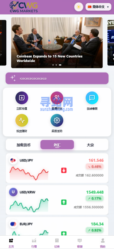 海外综合微盘系统/虚拟币/外汇/贵金属/实名认证/余额宝/信用分