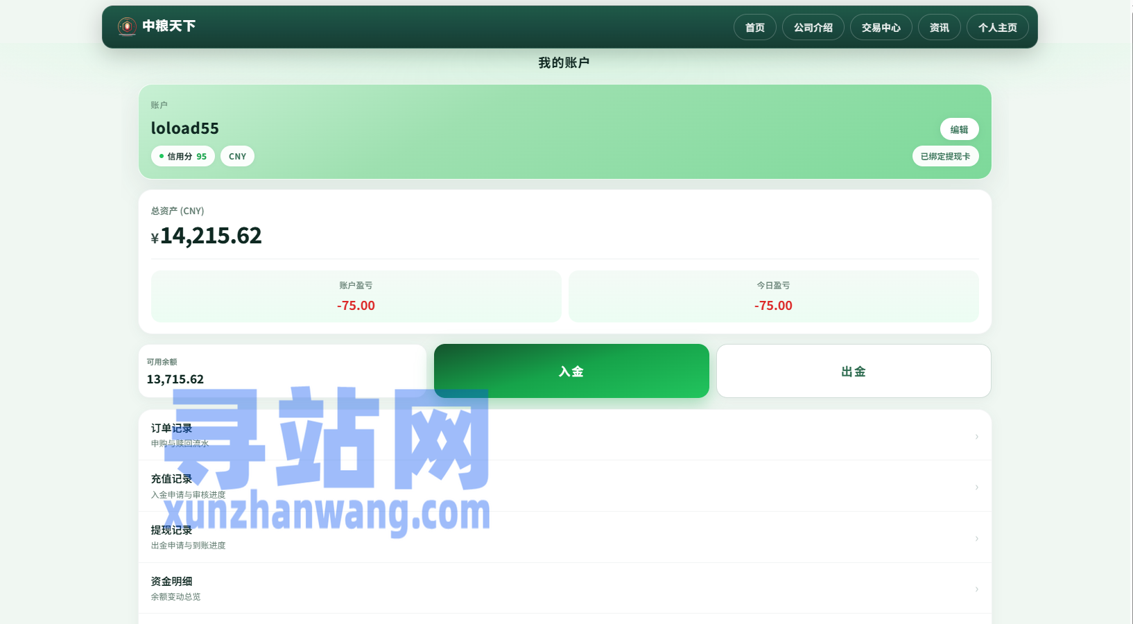 新版农产品微交易系统/PC自适应/信用分/委买微盘