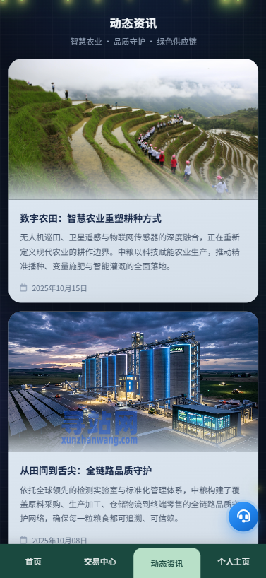 新版农产品微交易系统/PC自适应/信用分/委买微盘