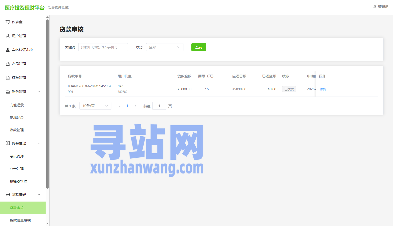 新版海外投资理财系统/医疗项目基金投资/贷款/余额宝