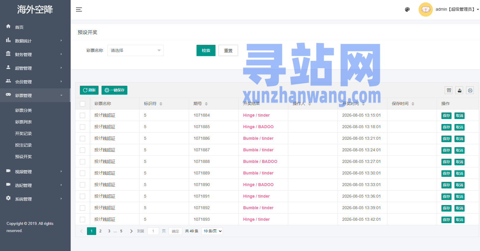 新版欧美空降系统/海外同城任务/信用分/空降约/炮