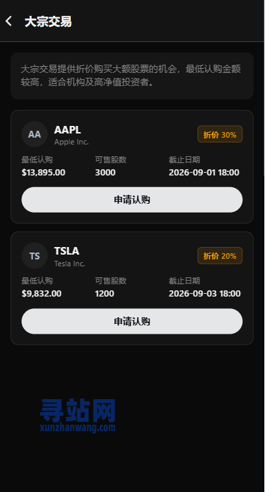 海外股票交易系统/美股交易/大宗/IPO/理财/分销