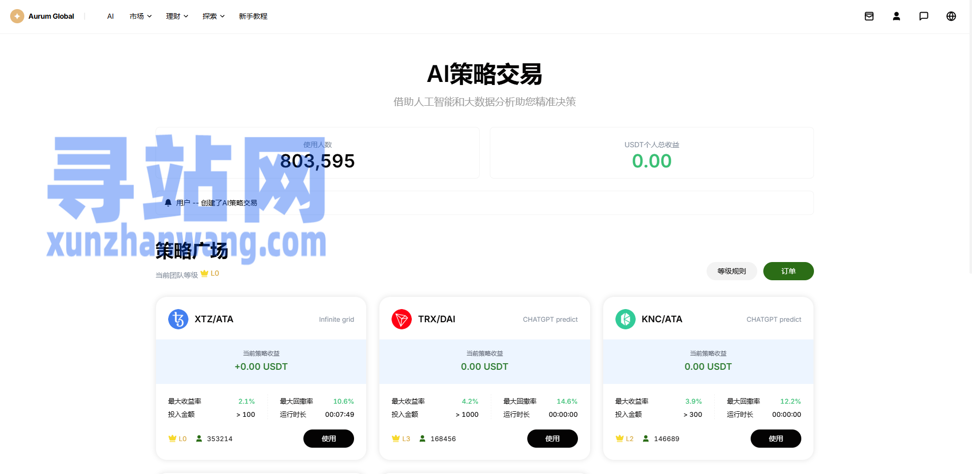 多语言综合交易所/DAPP合约交易/模拟账户/量化/借贷
