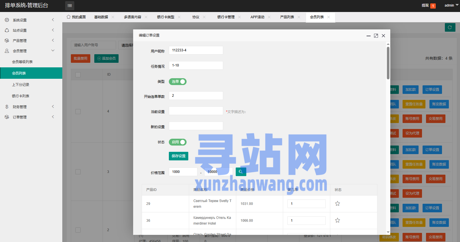 新UI海外酒店抢单刷单系统/连单卡单/酒店刷单