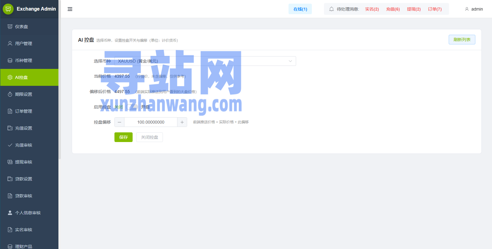 海外综合秒合约交易所/美股/外汇/理财/贷款/K线控制