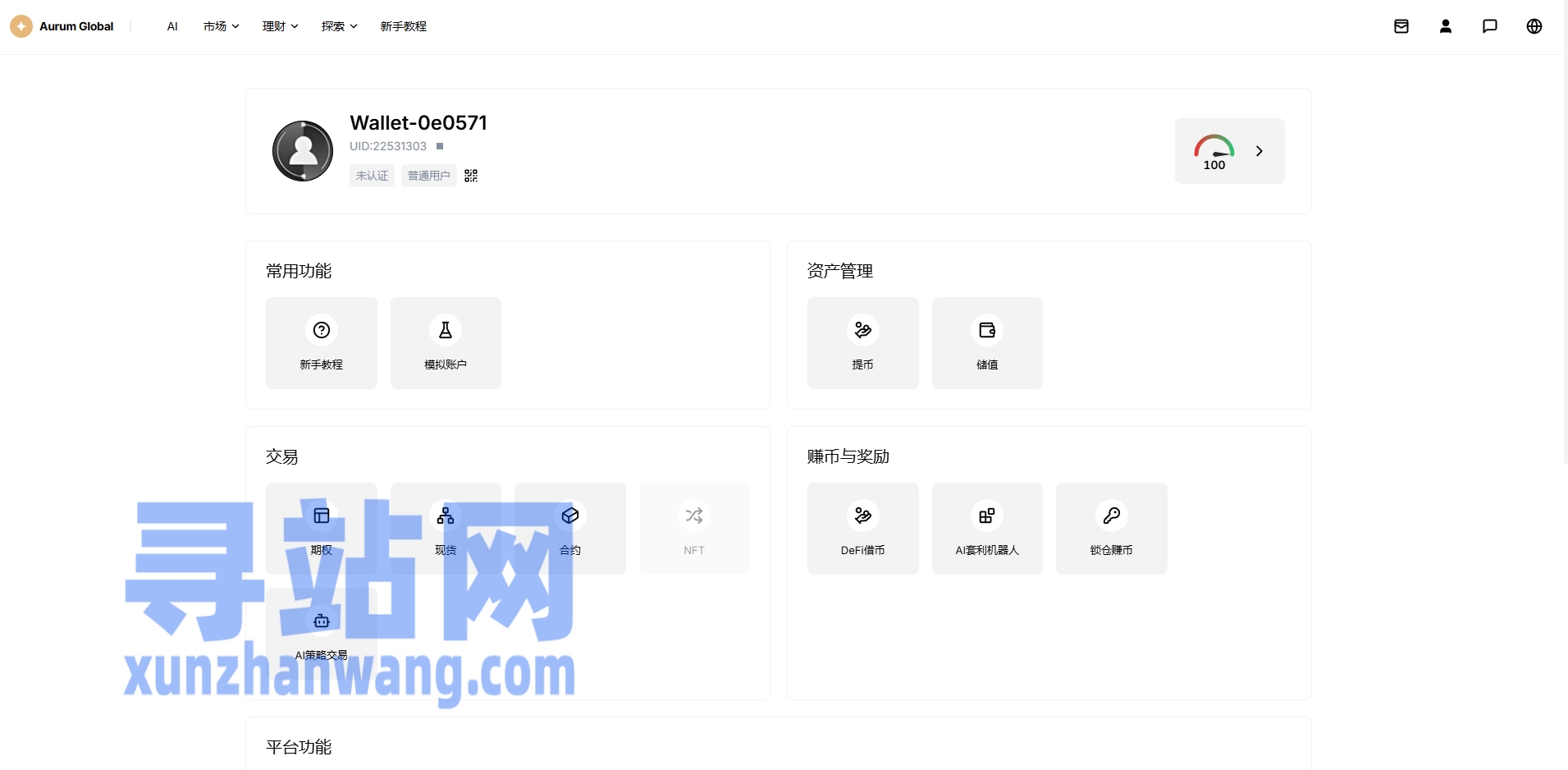 多语言综合交易所/DAPP合约交易/模拟账户/量化/借贷