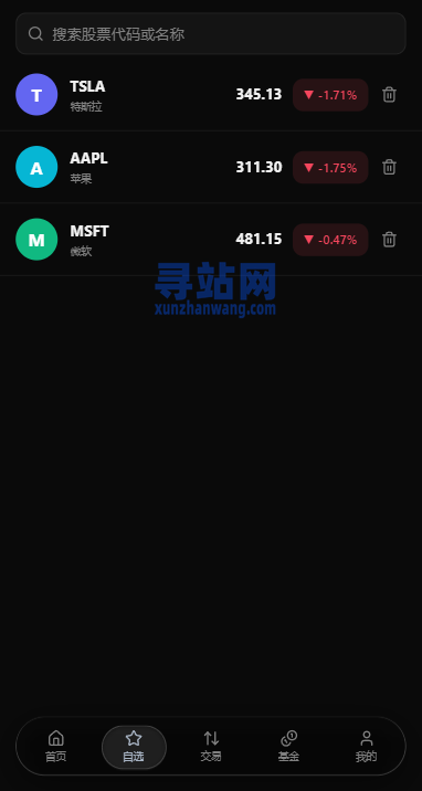 海外股票交易系统/美股交易/大宗/IPO/理财/分销