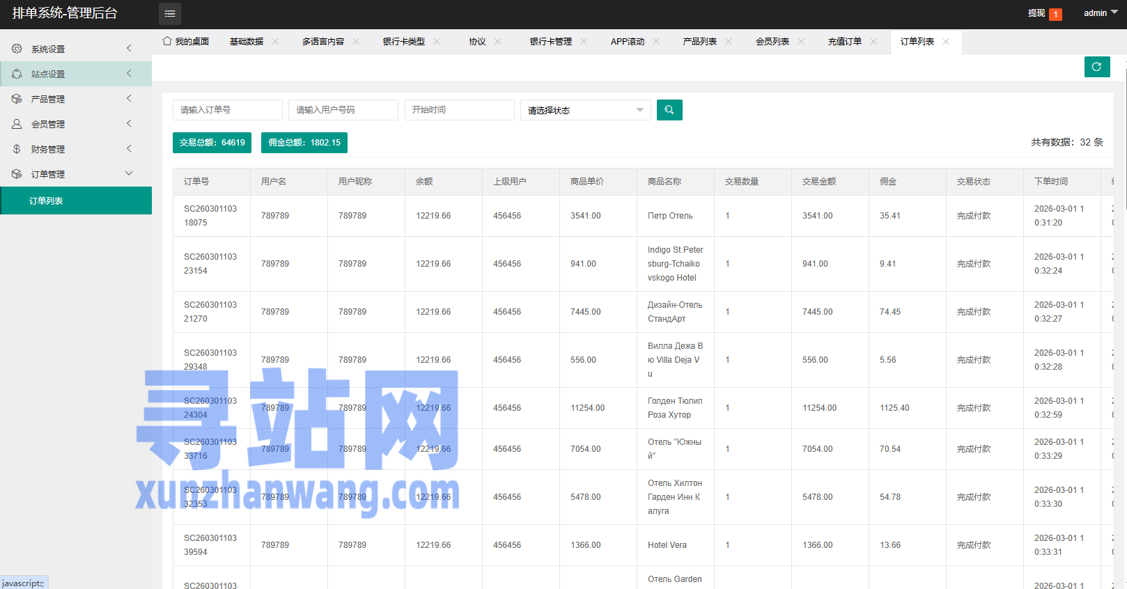 新UI海外酒店抢单刷单系统/连单卡单/酒店刷单