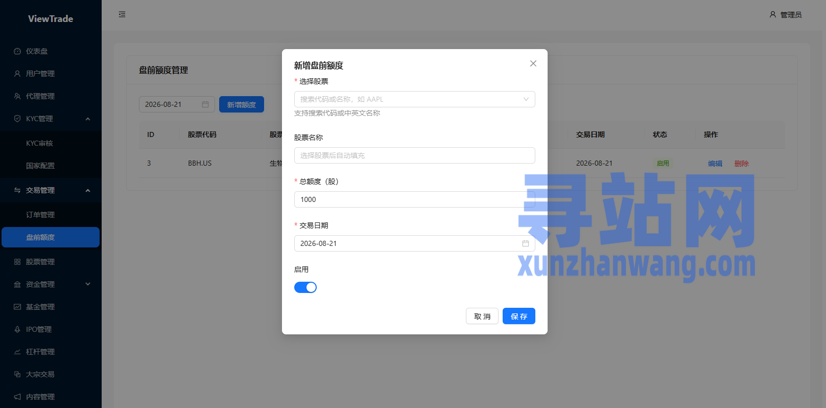 海外股票交易系统/美股交易/大宗/IPO/理财/分销