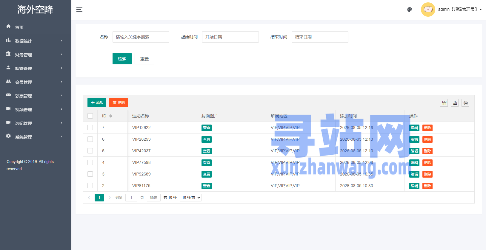 新版欧美空降系统/海外同城任务/信用分/空降约/炮