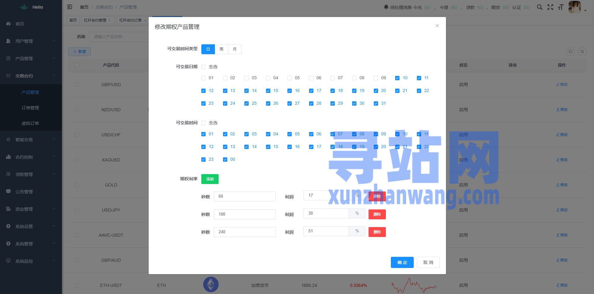 海外DAPP交易所系统/交割合约/永续合约/K线控制/模拟账户