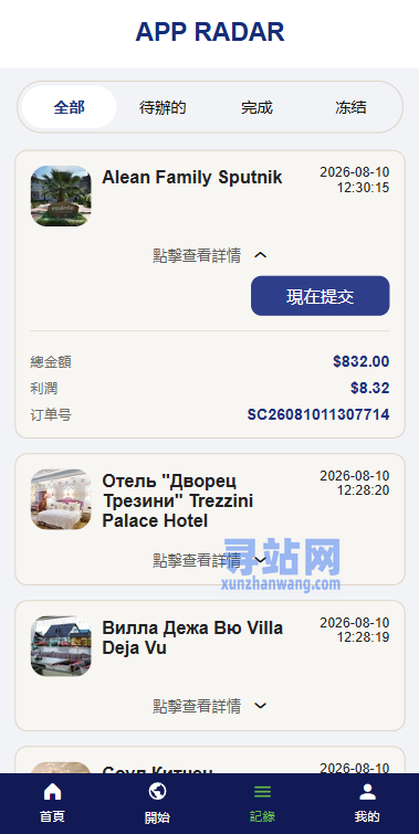 新UI海外酒店抢单刷单系统/连单卡单/酒店刷单