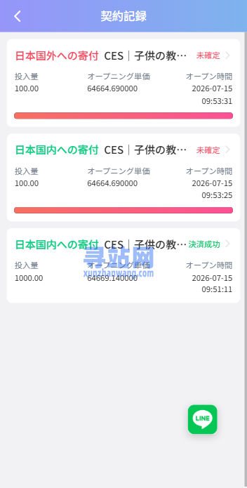 新版日本空降相亲/秒合约认证/任务认证/空降微交易