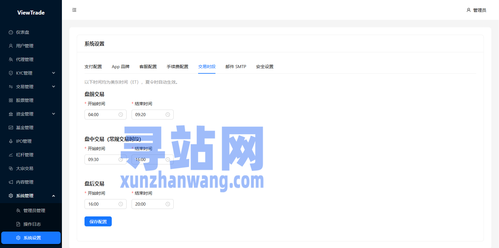 海外股票交易系统/美股交易/大宗/IPO/理财/分销