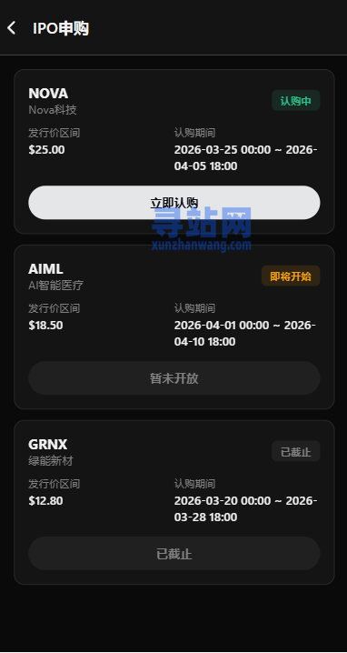 海外股票交易系统/美股交易/大宗/IPO/理财/分销