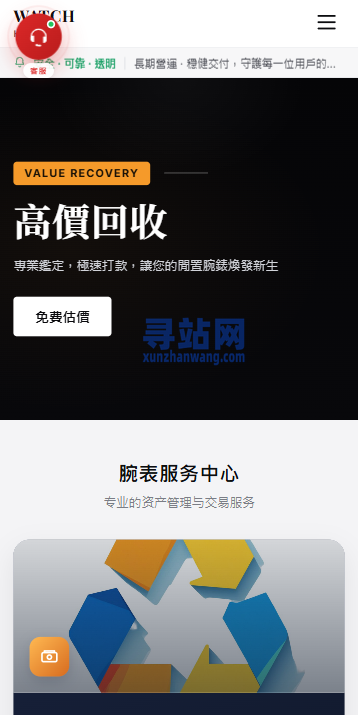 海外奢饰品回收/劳力士商城/商品抢购/以旧换新/PC自适应