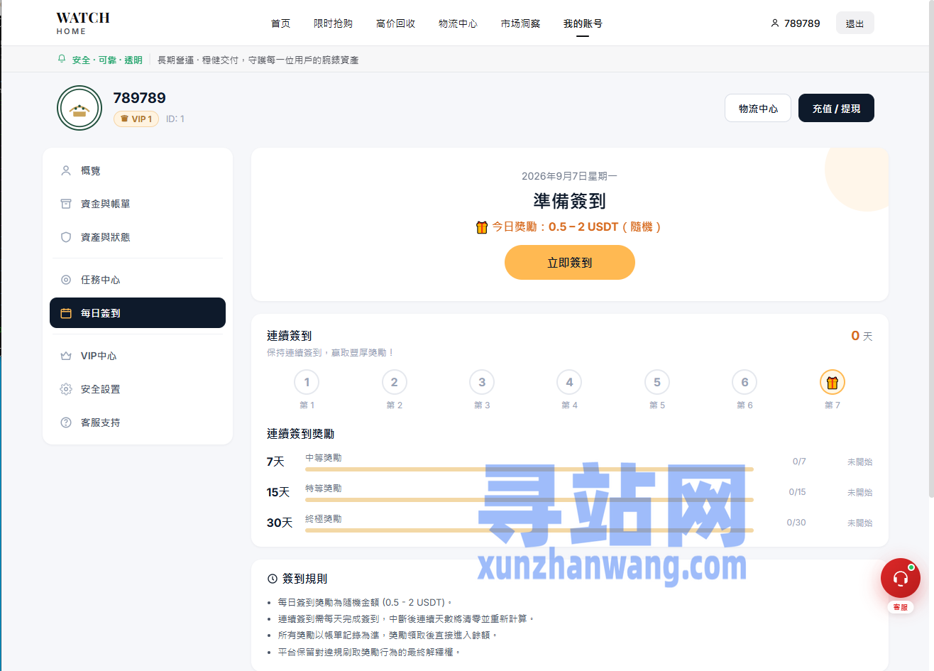 海外奢饰品回收/劳力士商城/商品抢购/以旧换新/PC自适应