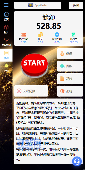 海外电影抢单刷单系统/连单卡单/充值返利/重置订单