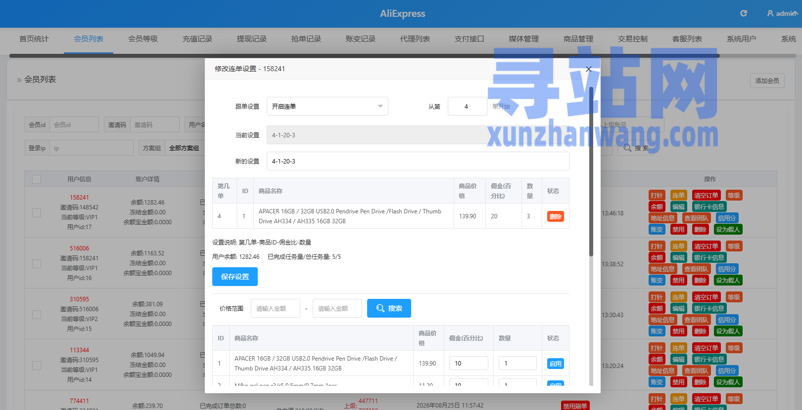 海外Walmart商城抢单刷单系统/打针/连单/信用分