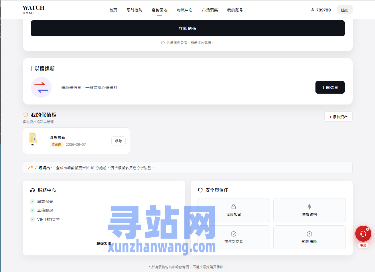 海外奢饰品回收/劳力士商城/商品抢购/以旧换新/PC自适应