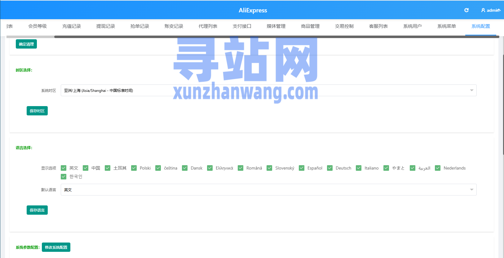 海外Walmart商城抢单刷单系统/打针/连单/信用分